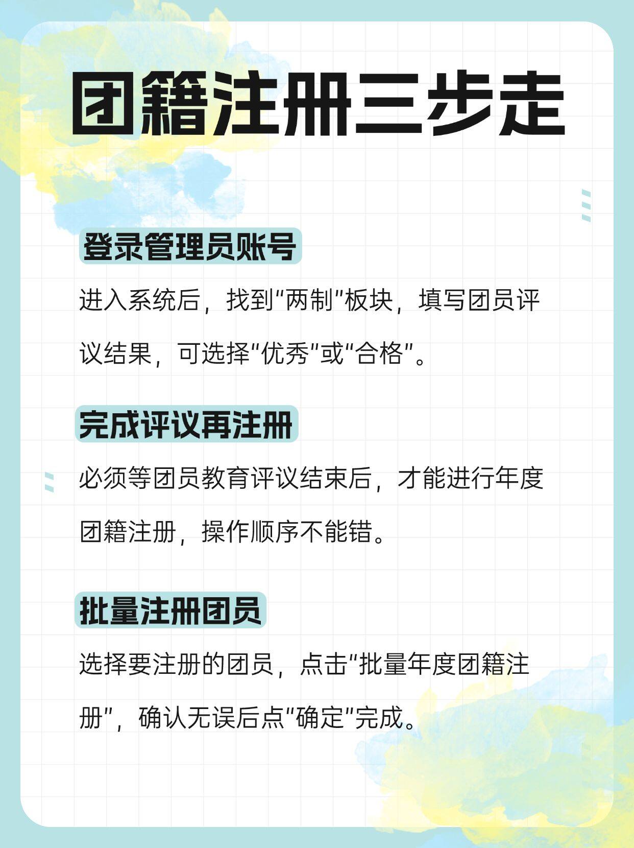 年度团籍注册怎么弄 年度团籍注册怎么弄