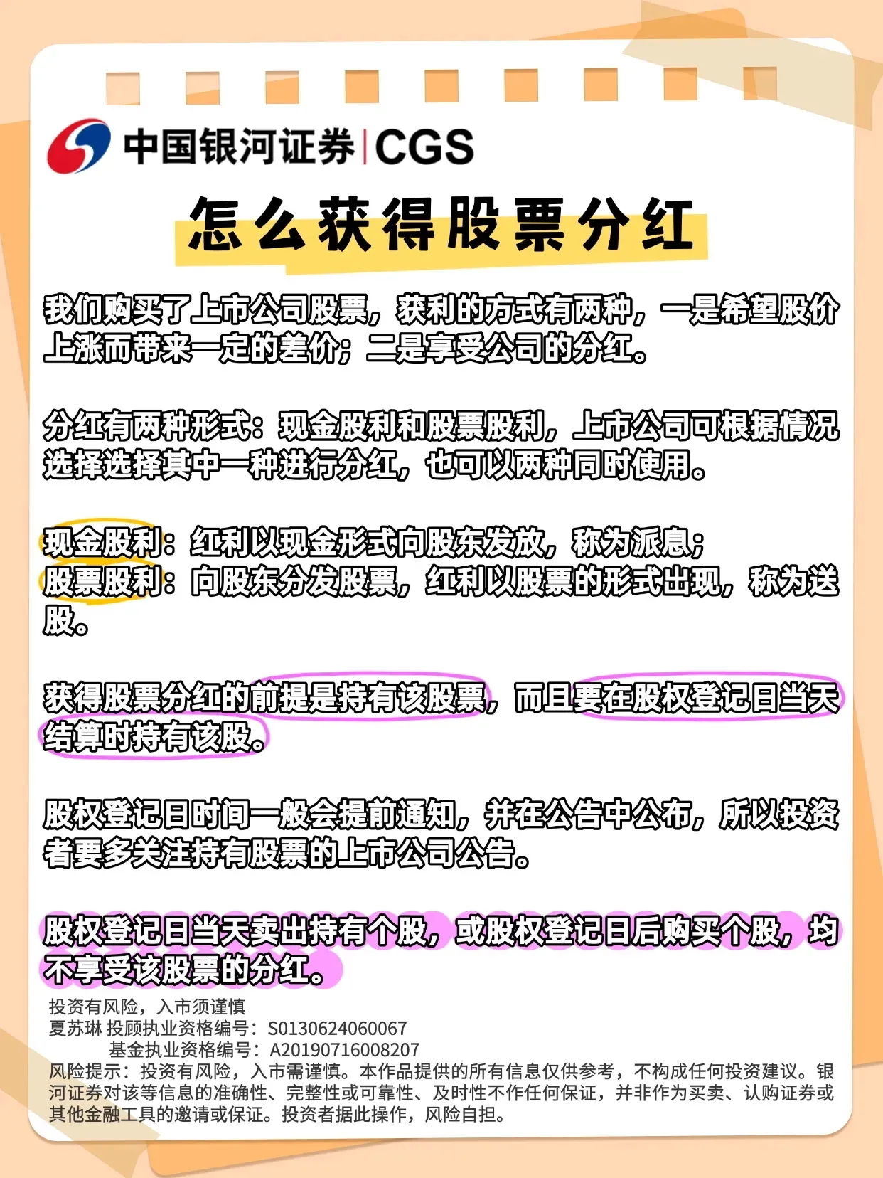 购买股票如何分红