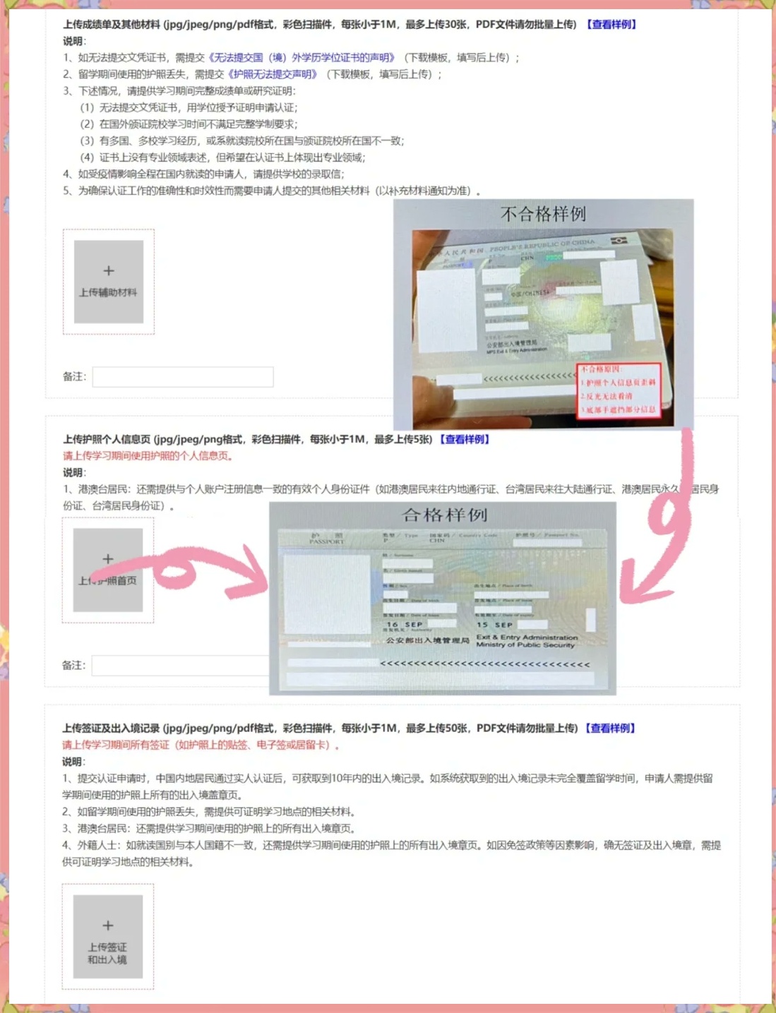 快速掌握：国外学历学位认证流程