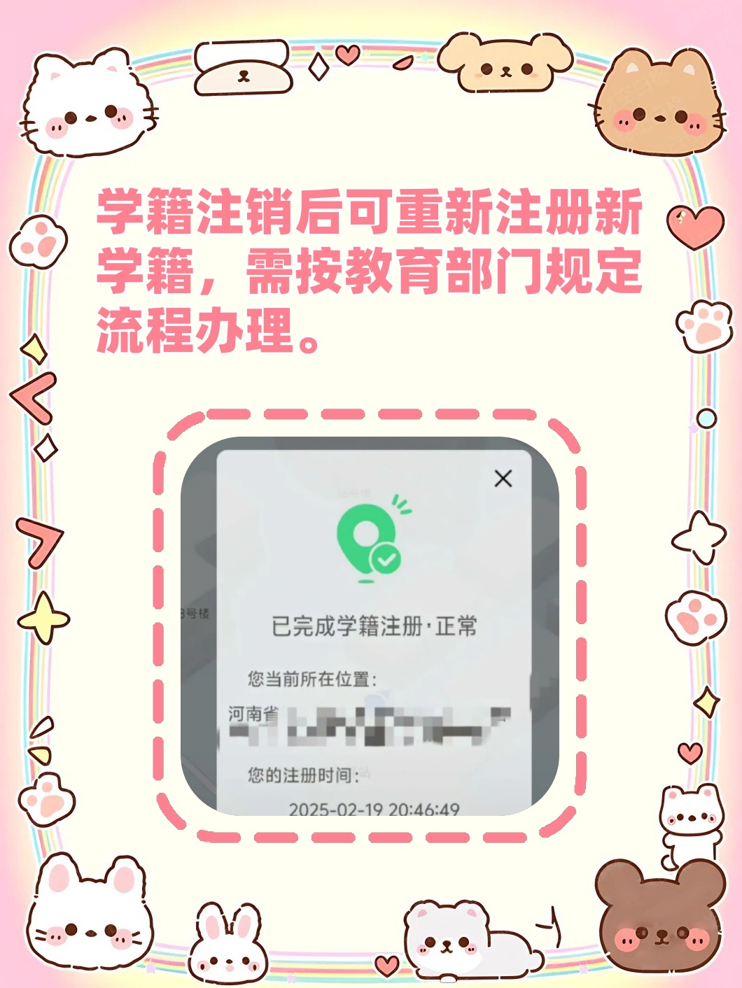 注册不了学籍怎么办