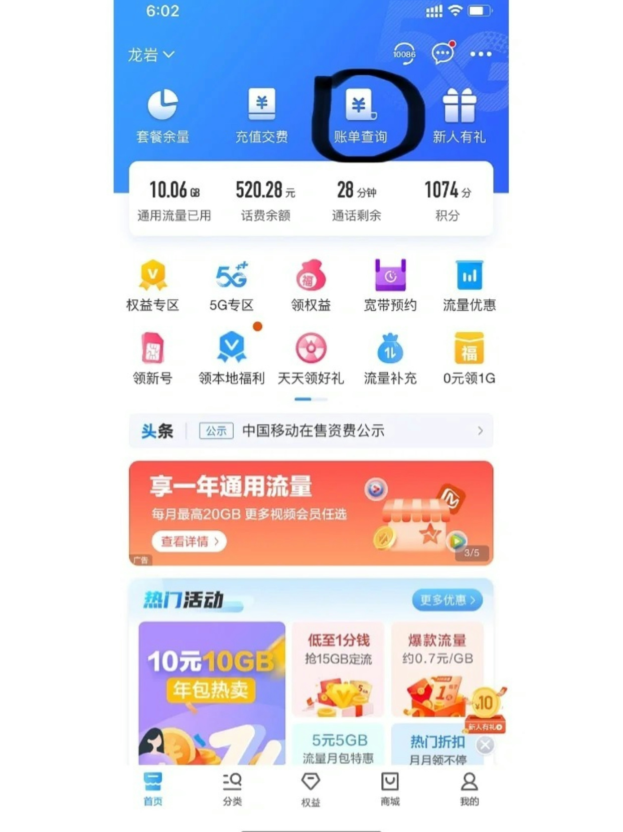 移动收不到短信怎么查话费账单