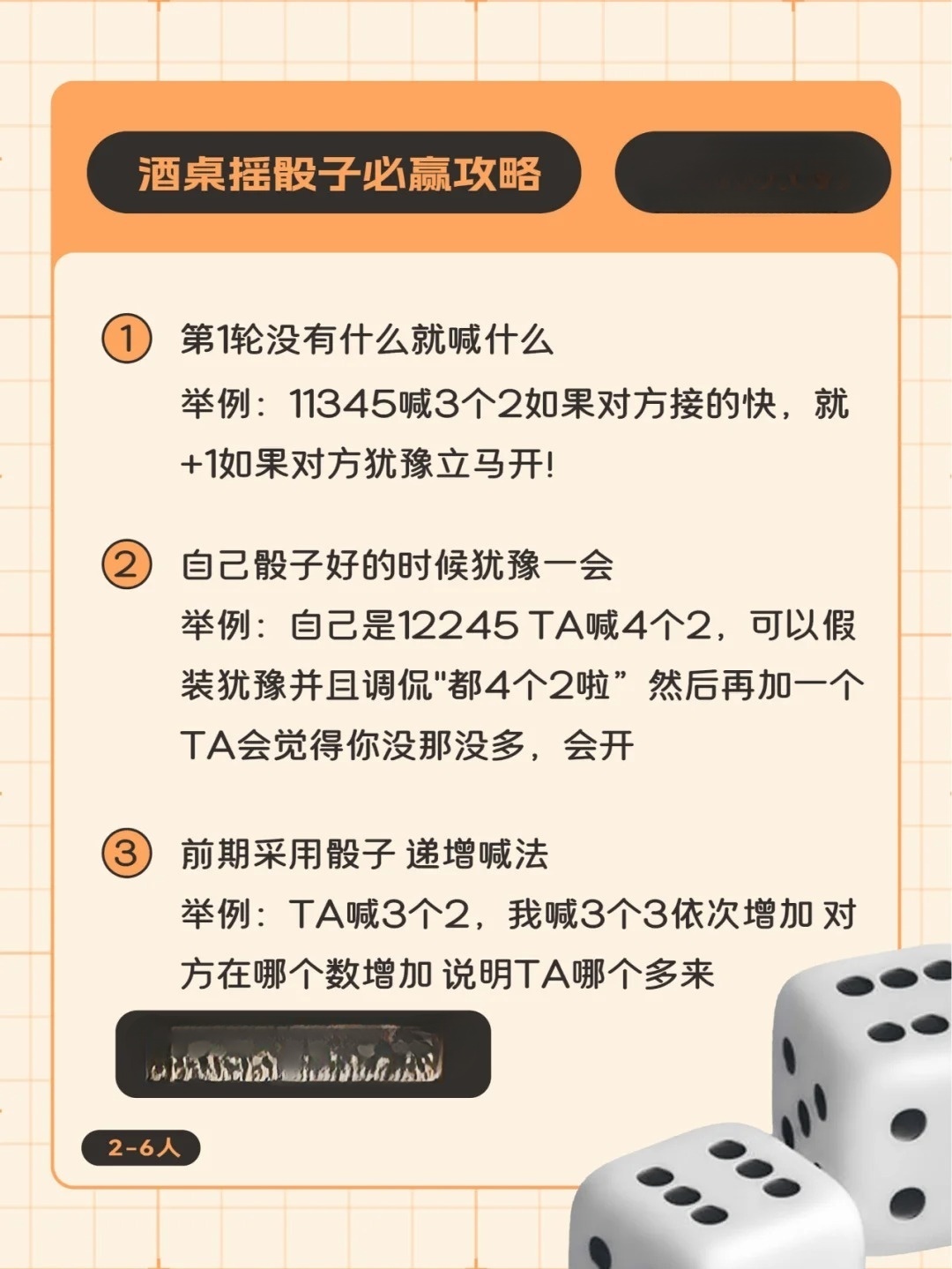 涨知识了:喝酒摇骰子的豹子是几个?