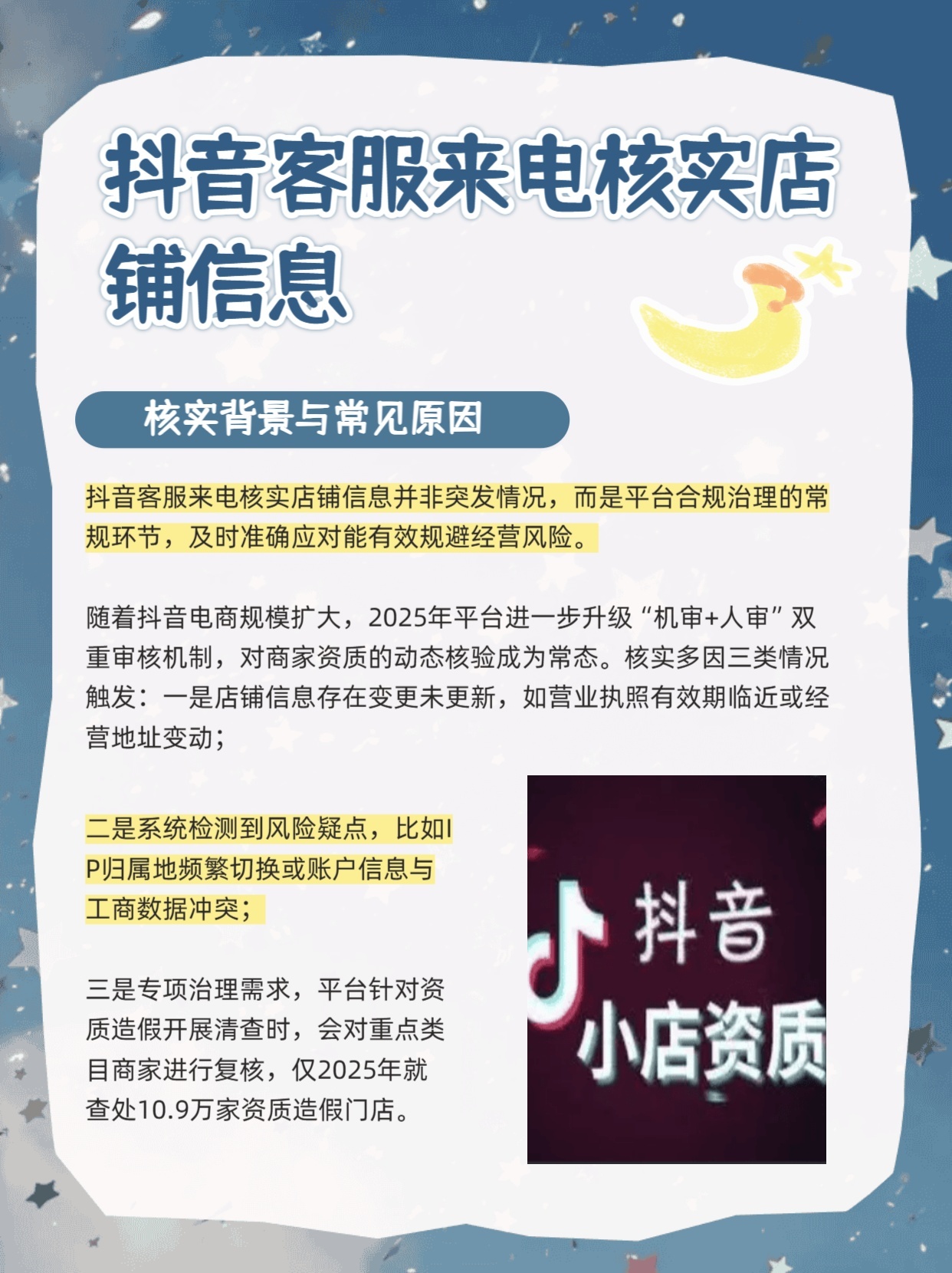 抖音会打电话叫人开店吗?