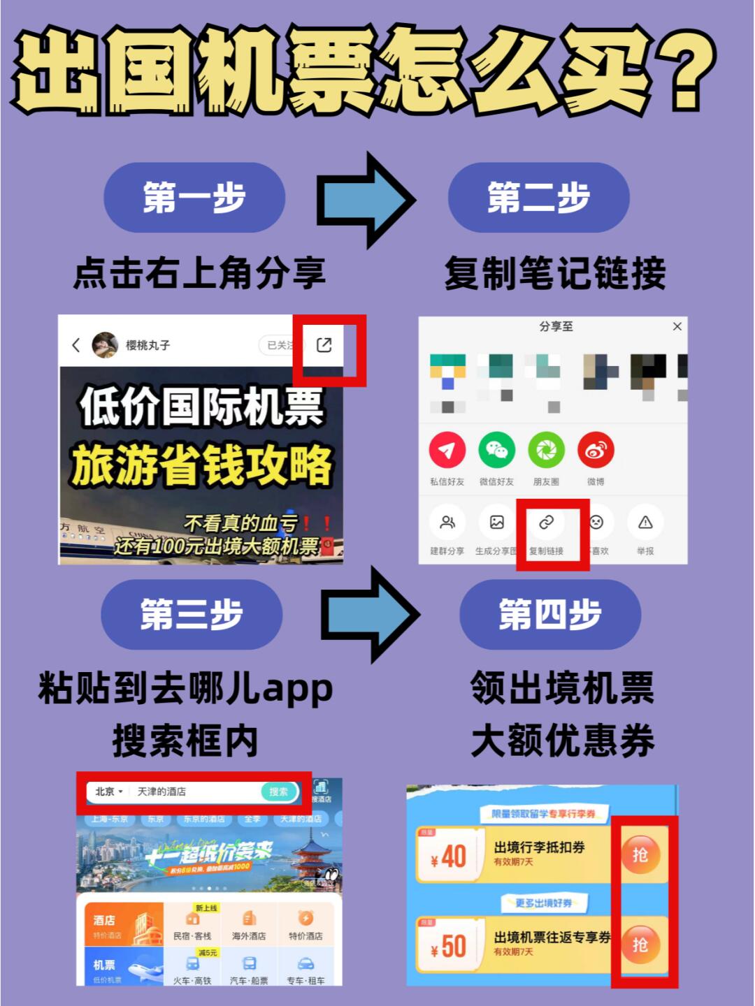 怎么购买国外机票