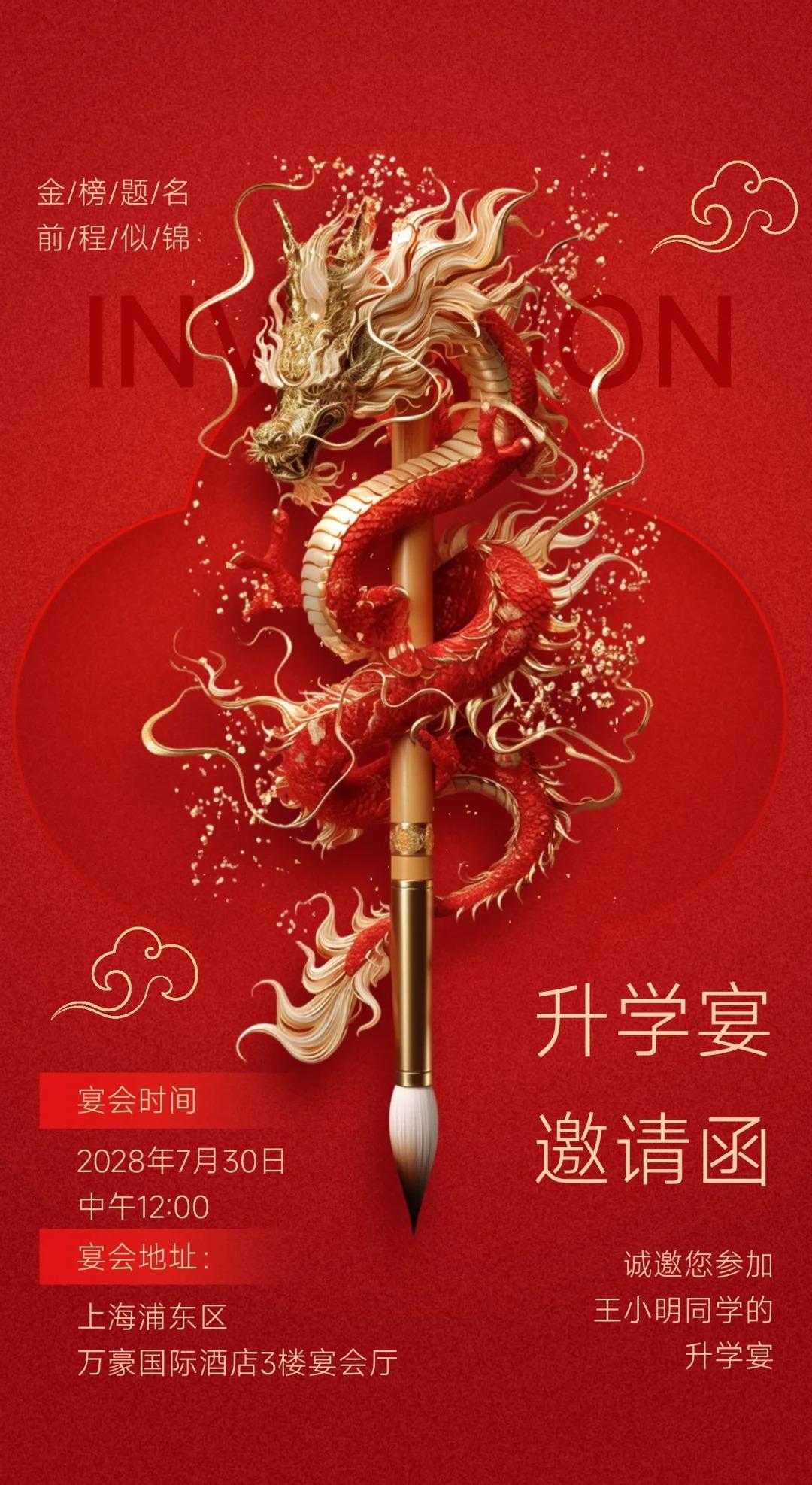 升学宴请帖邀请函怎么写