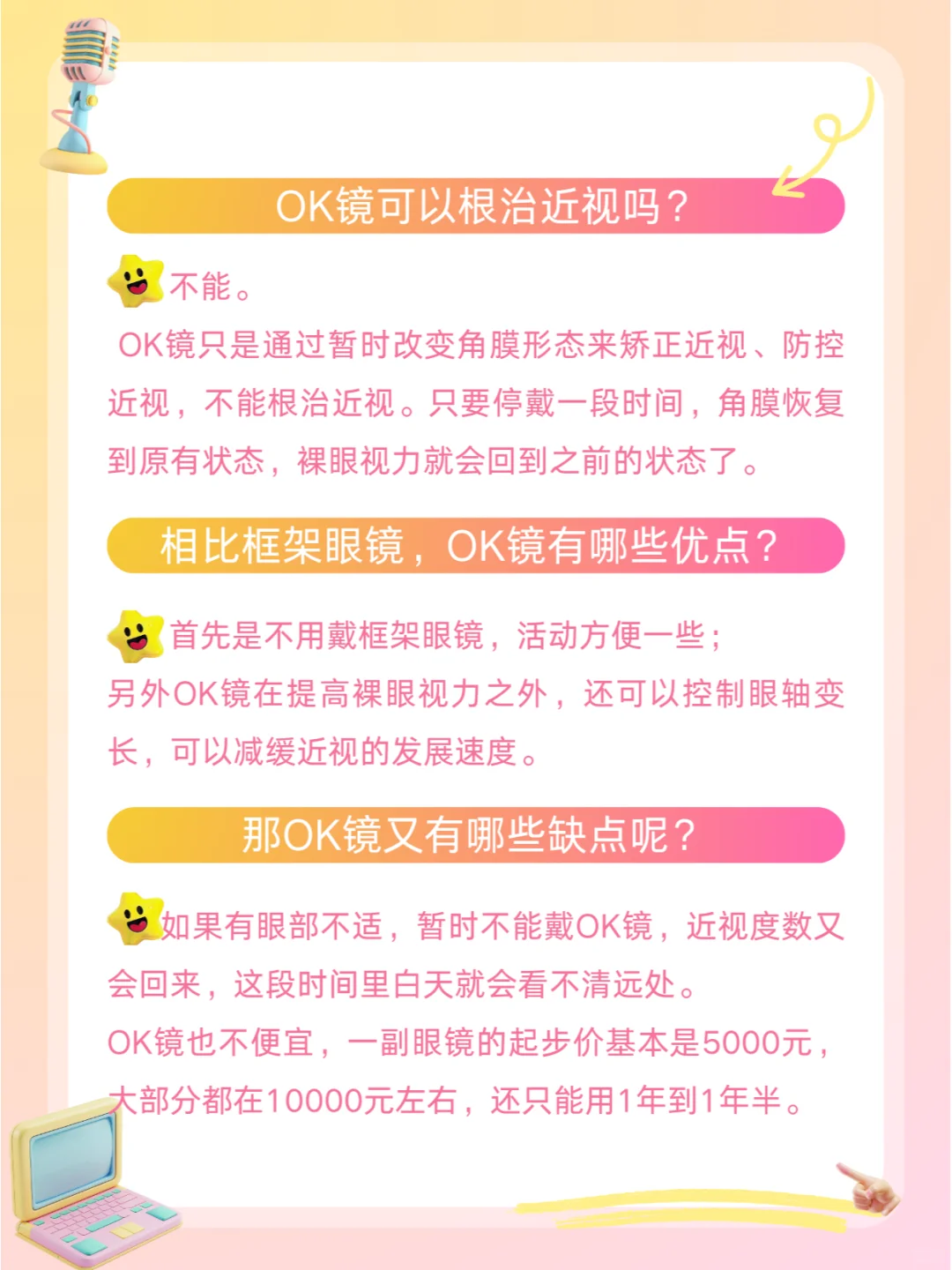 全面了解角膜塑形镜—ok镜