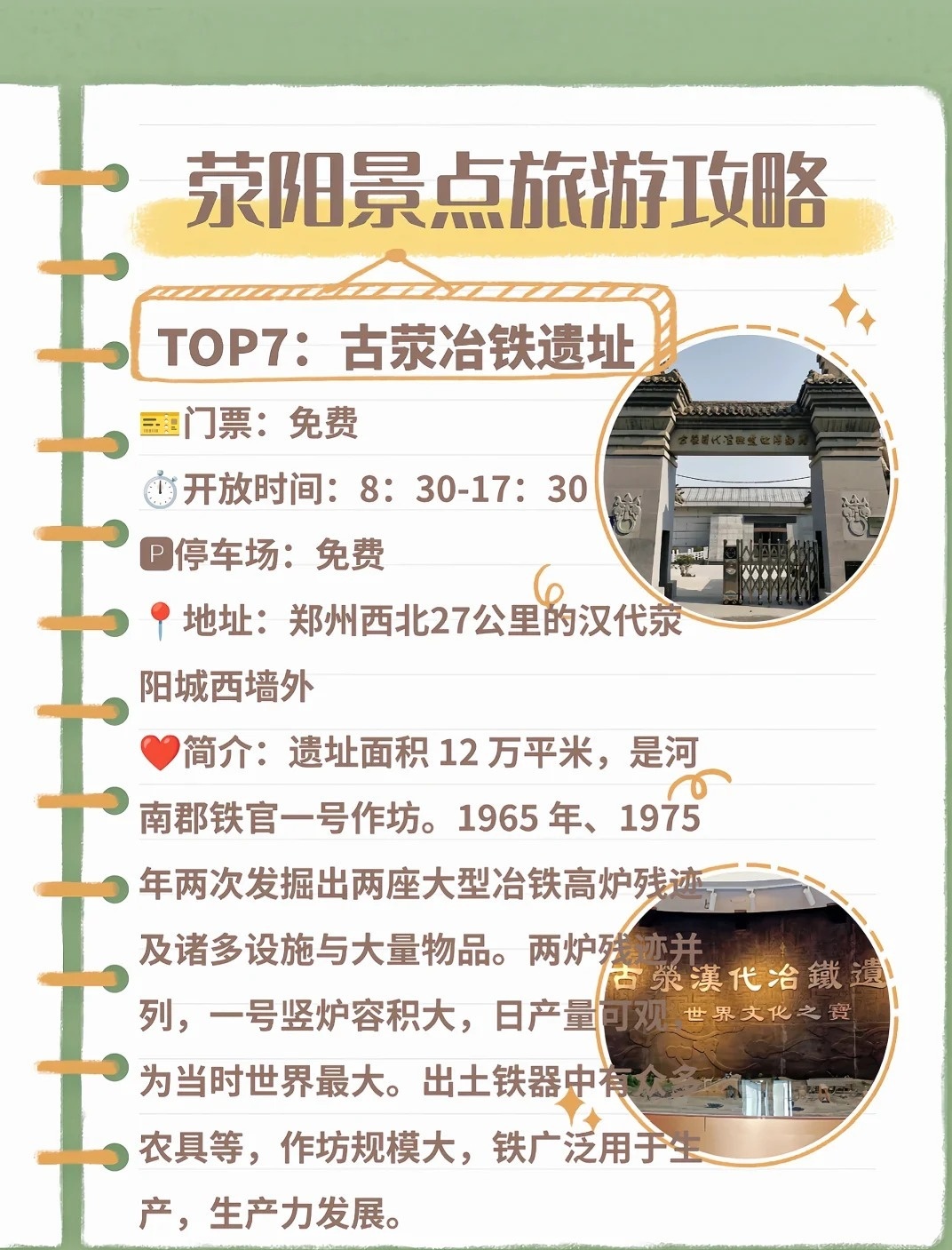 荥阳市的旅游及注意事项