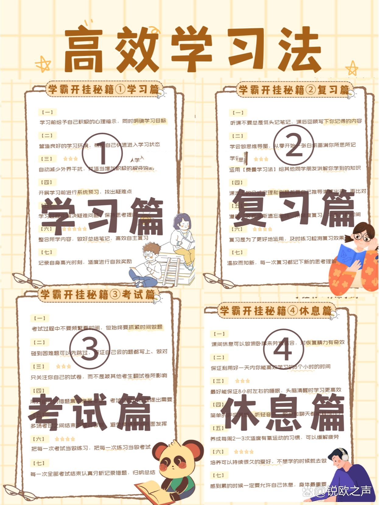 一文看懂：高效学习法提升备考效率