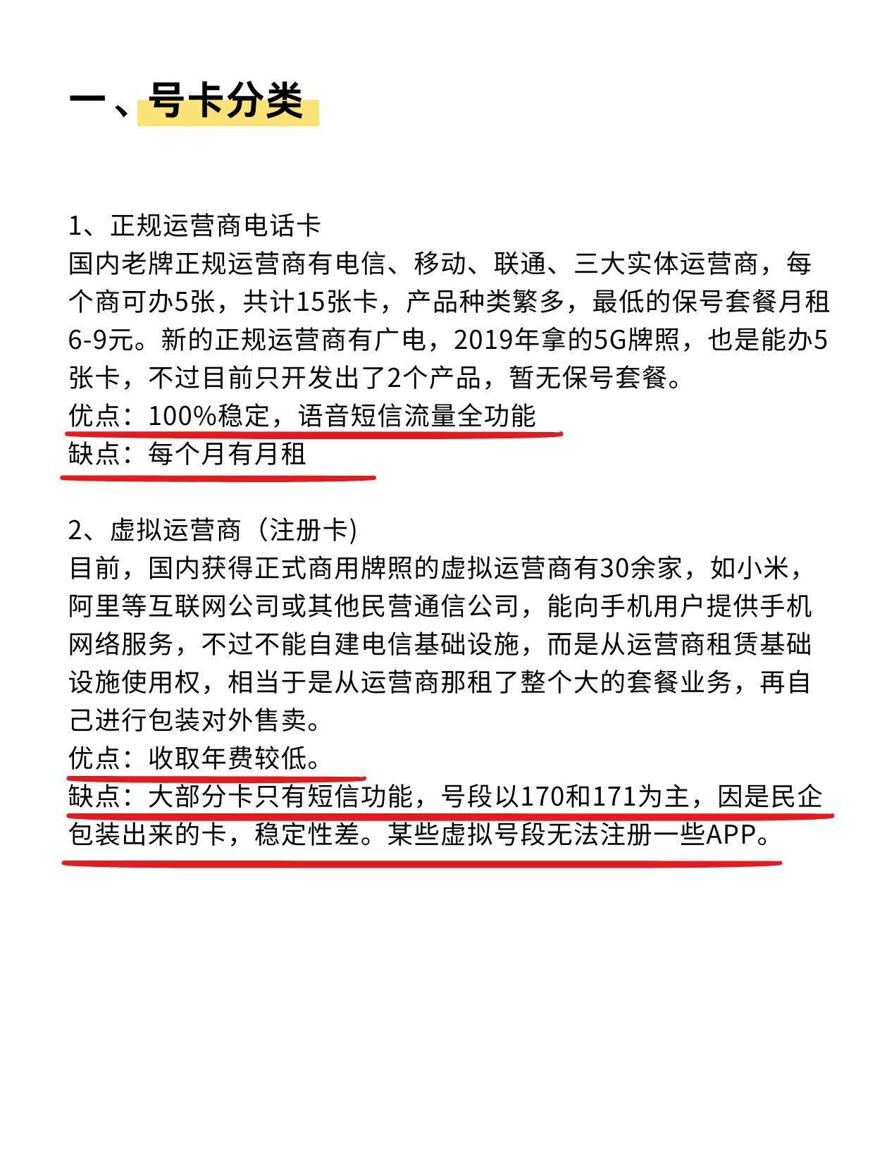 线上买手机卡可行吗