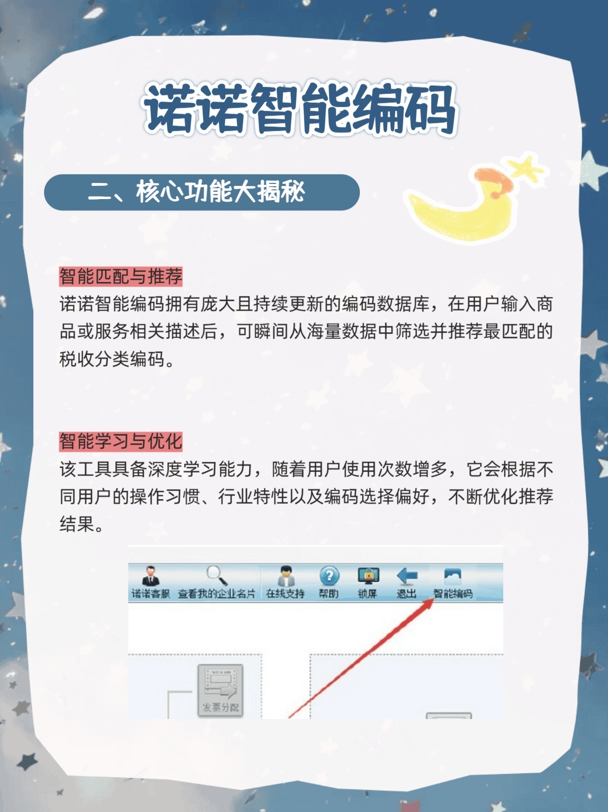 介绍丨诺诺智能编码