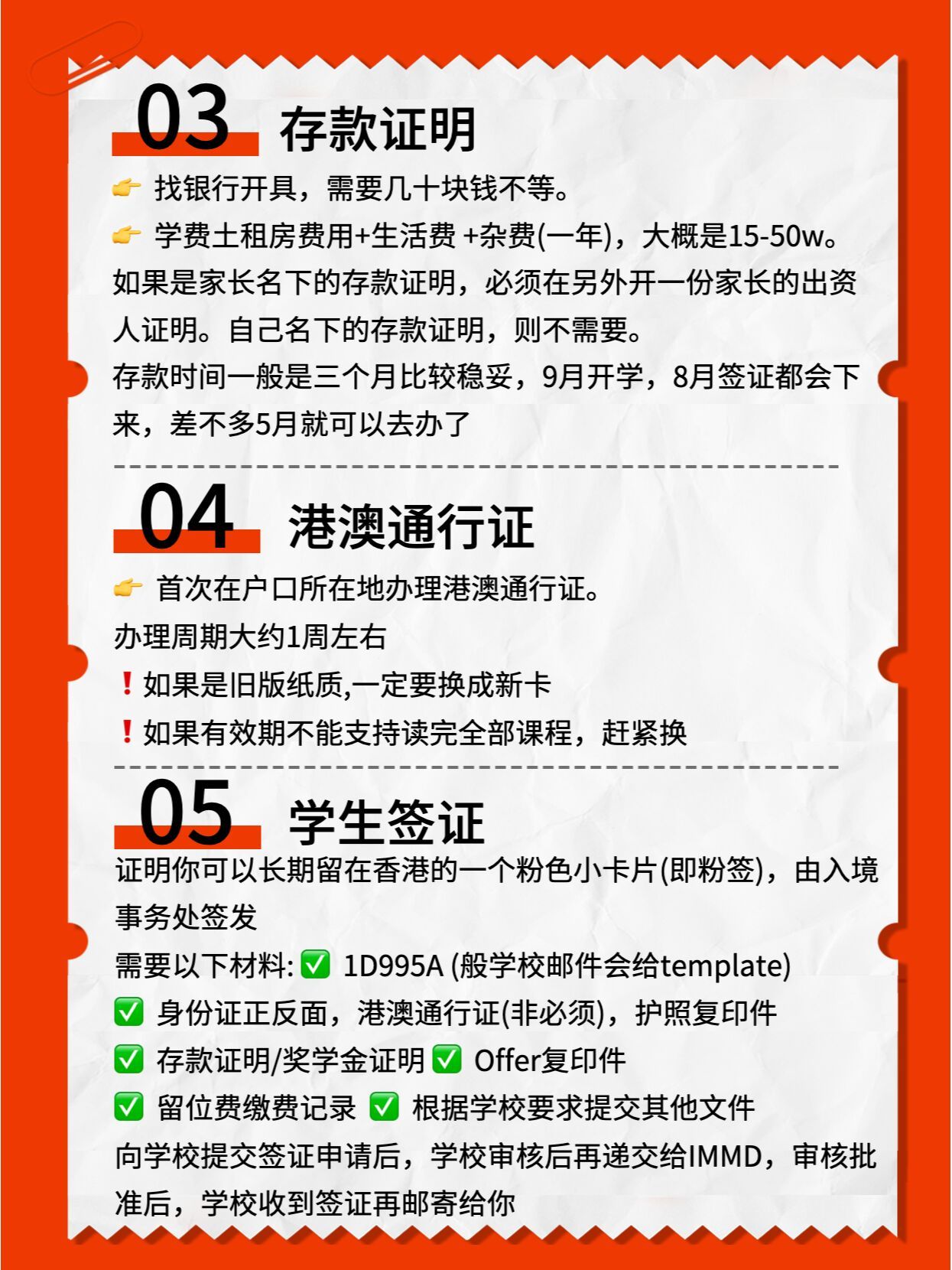 收到香港留学offer后必知的12项准备
