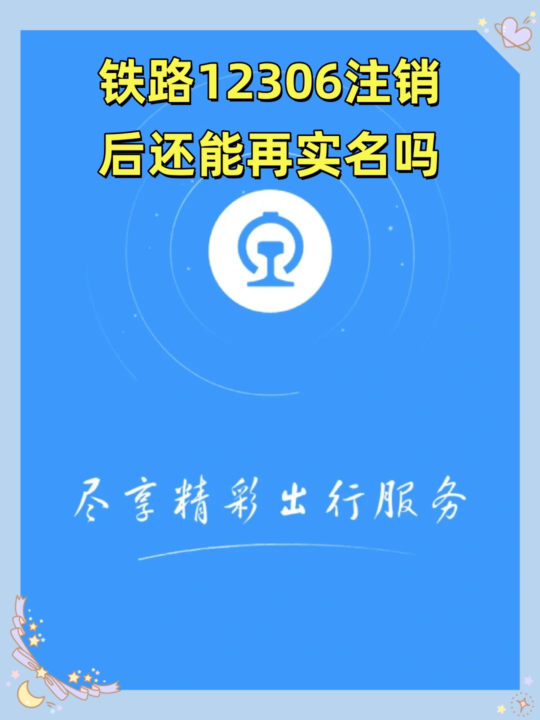 铁路注册名已存在什么意思