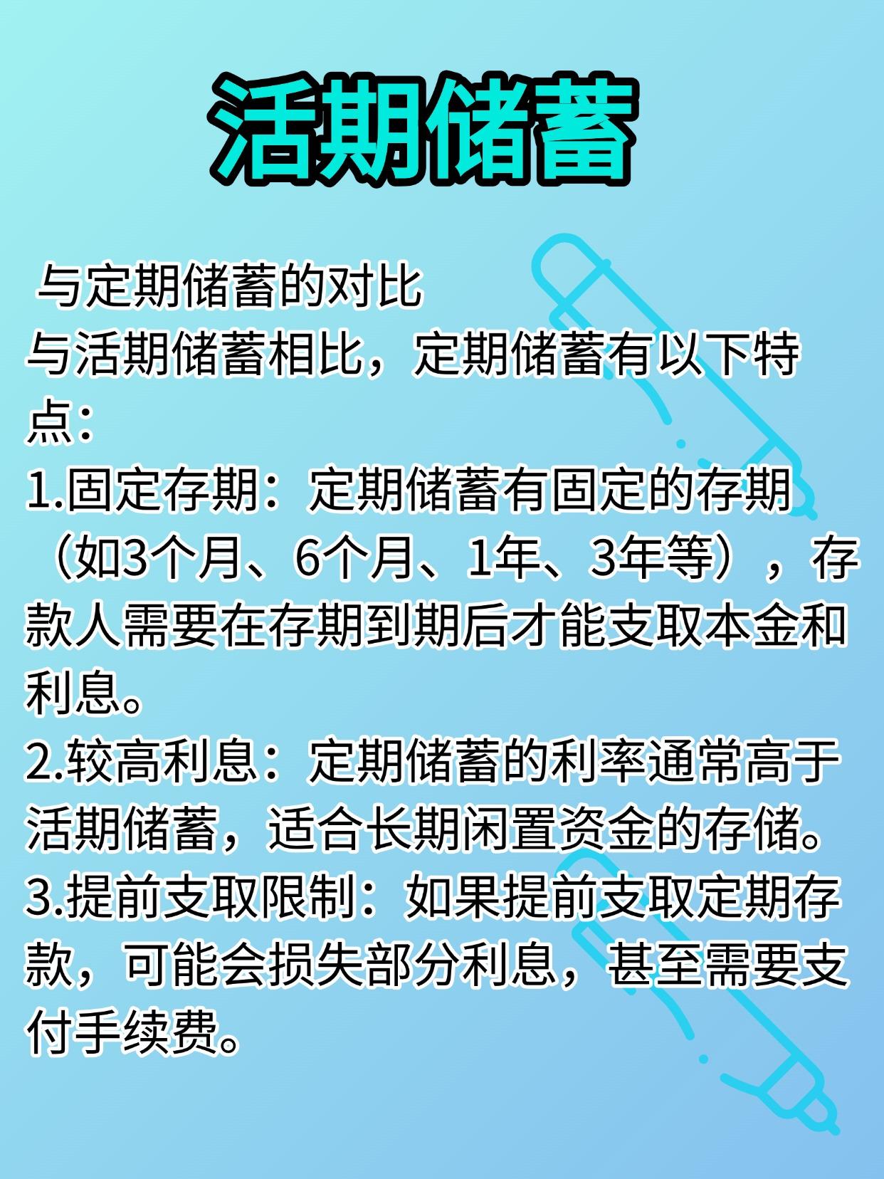 活期储蓄的灵活魅力