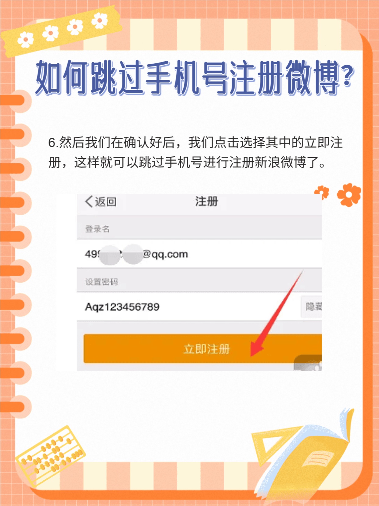 微博注册怎么注册