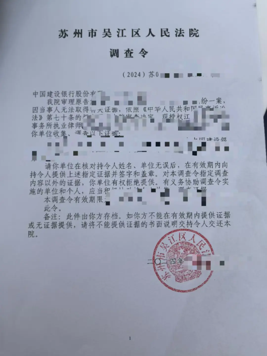 在银行办理调查令业务 查银行流水