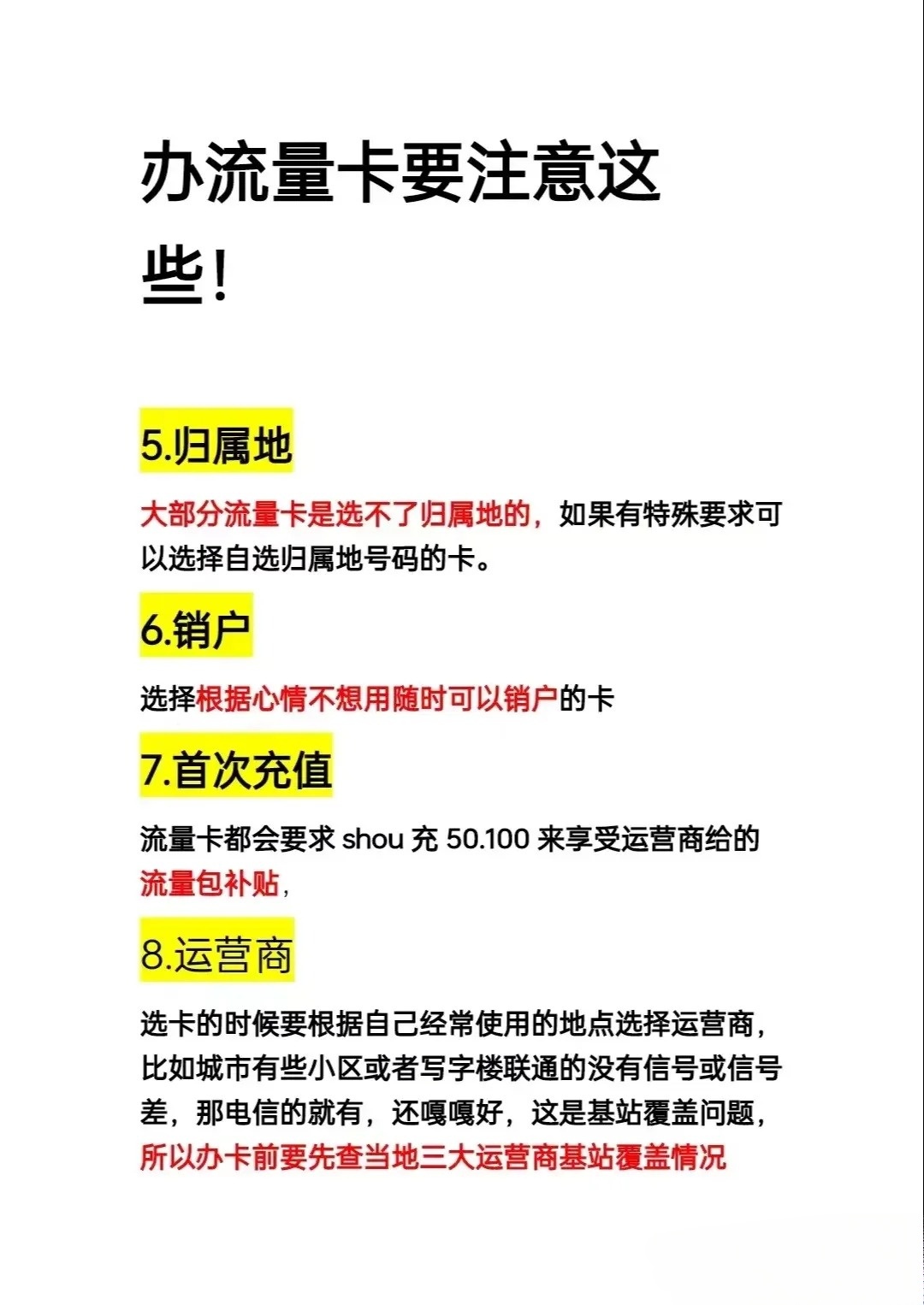 买流量卡需要什么