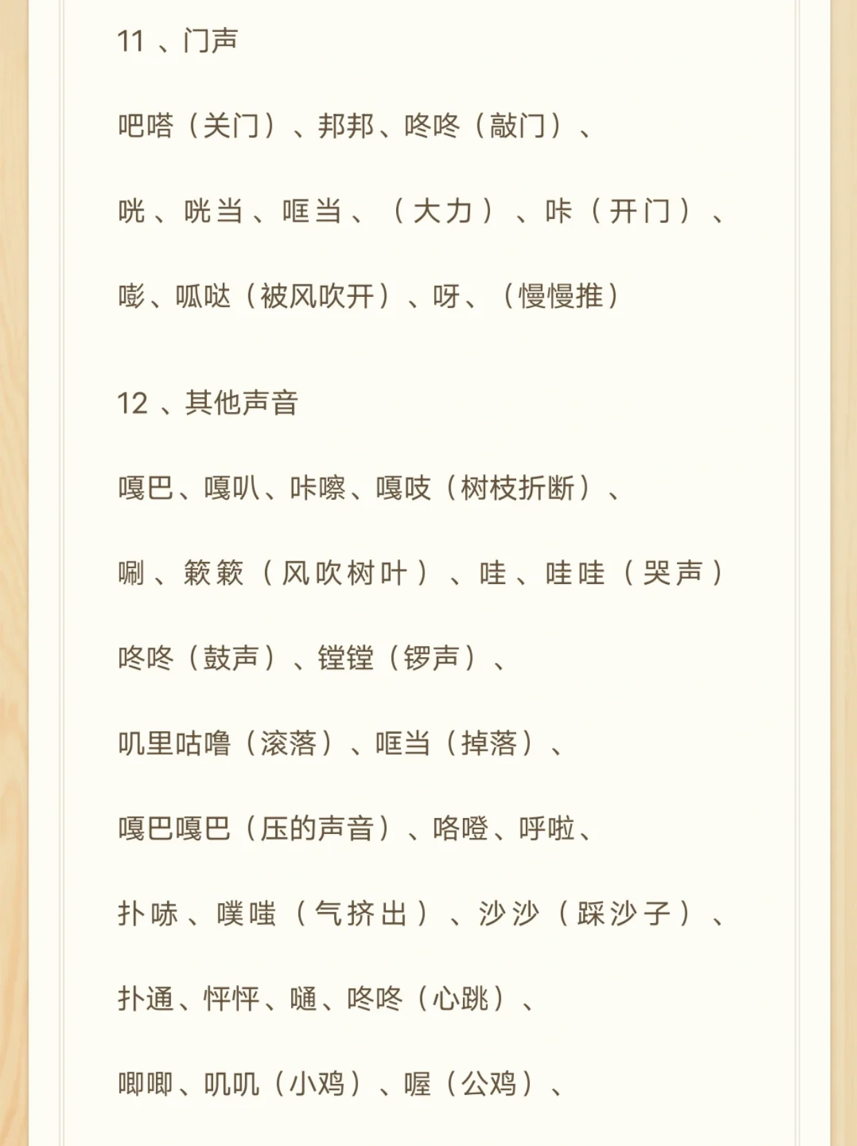 秒懂：拟声词四字词语详解