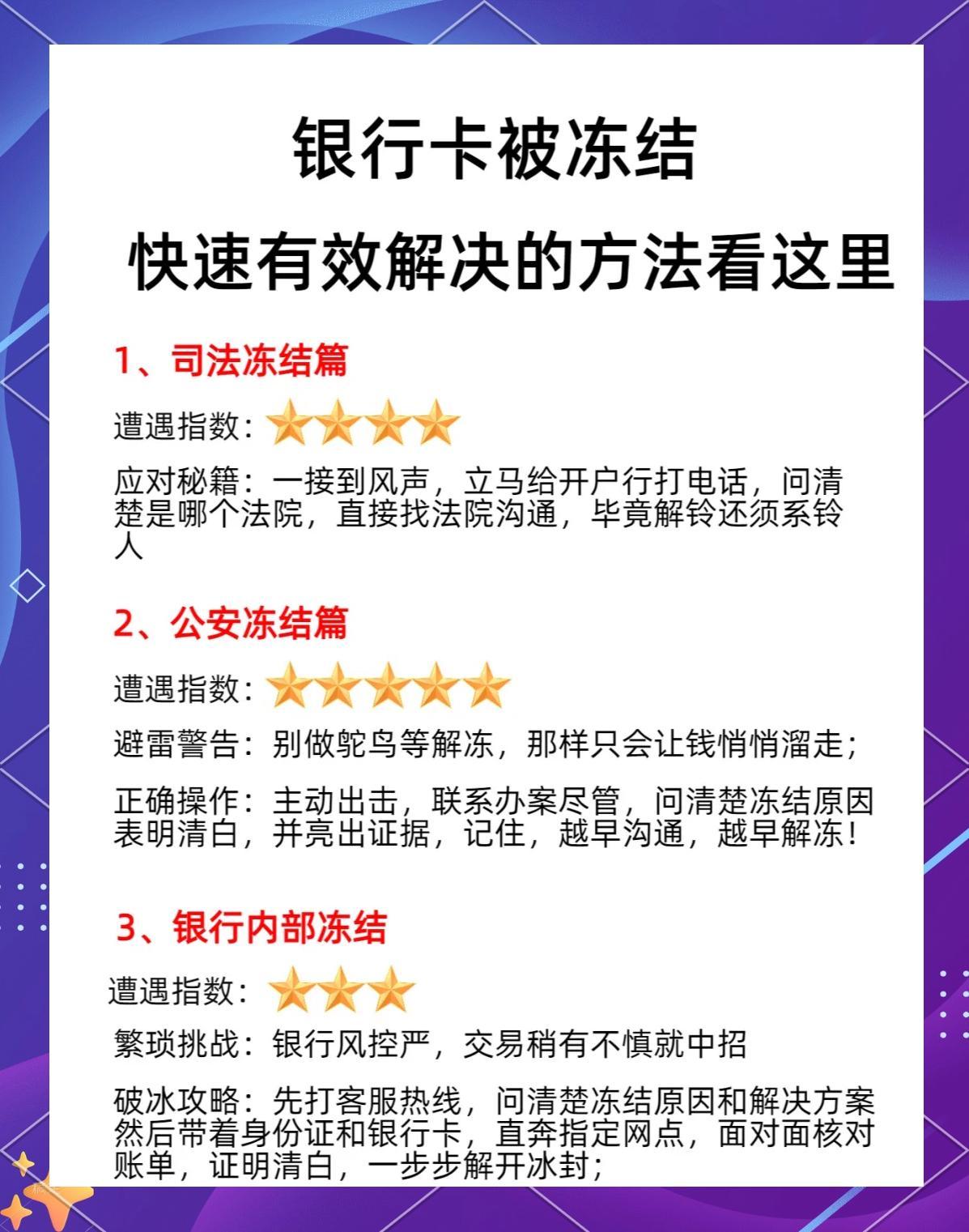 一文看懂：银行卡被冻结怎么解除，需要本人去吗？