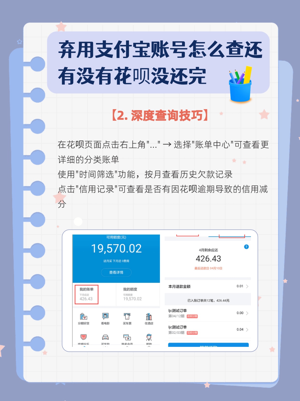 查弃用支付宝账号，看花呗是否还欠款😉