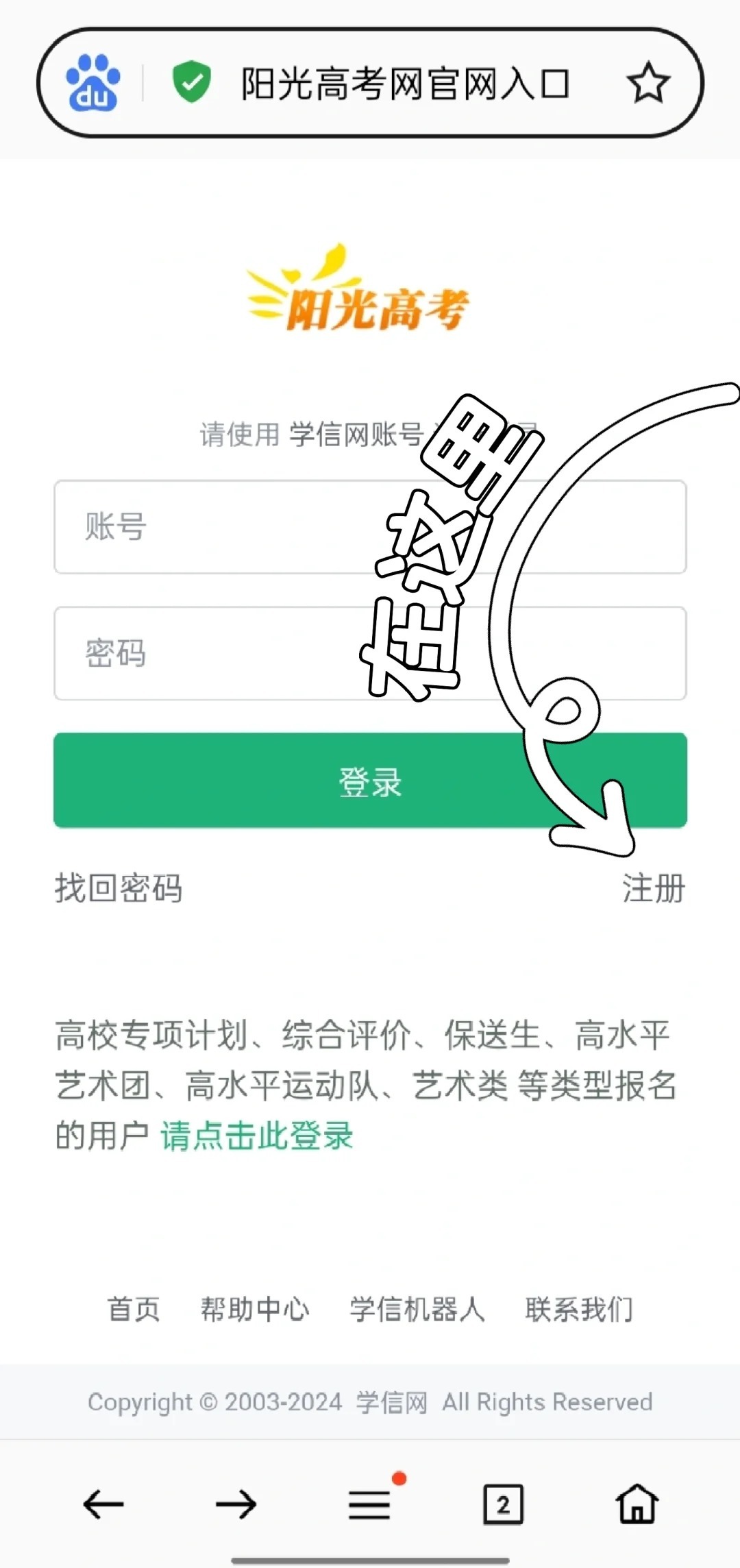 阳光高考平台登录入口注册不了