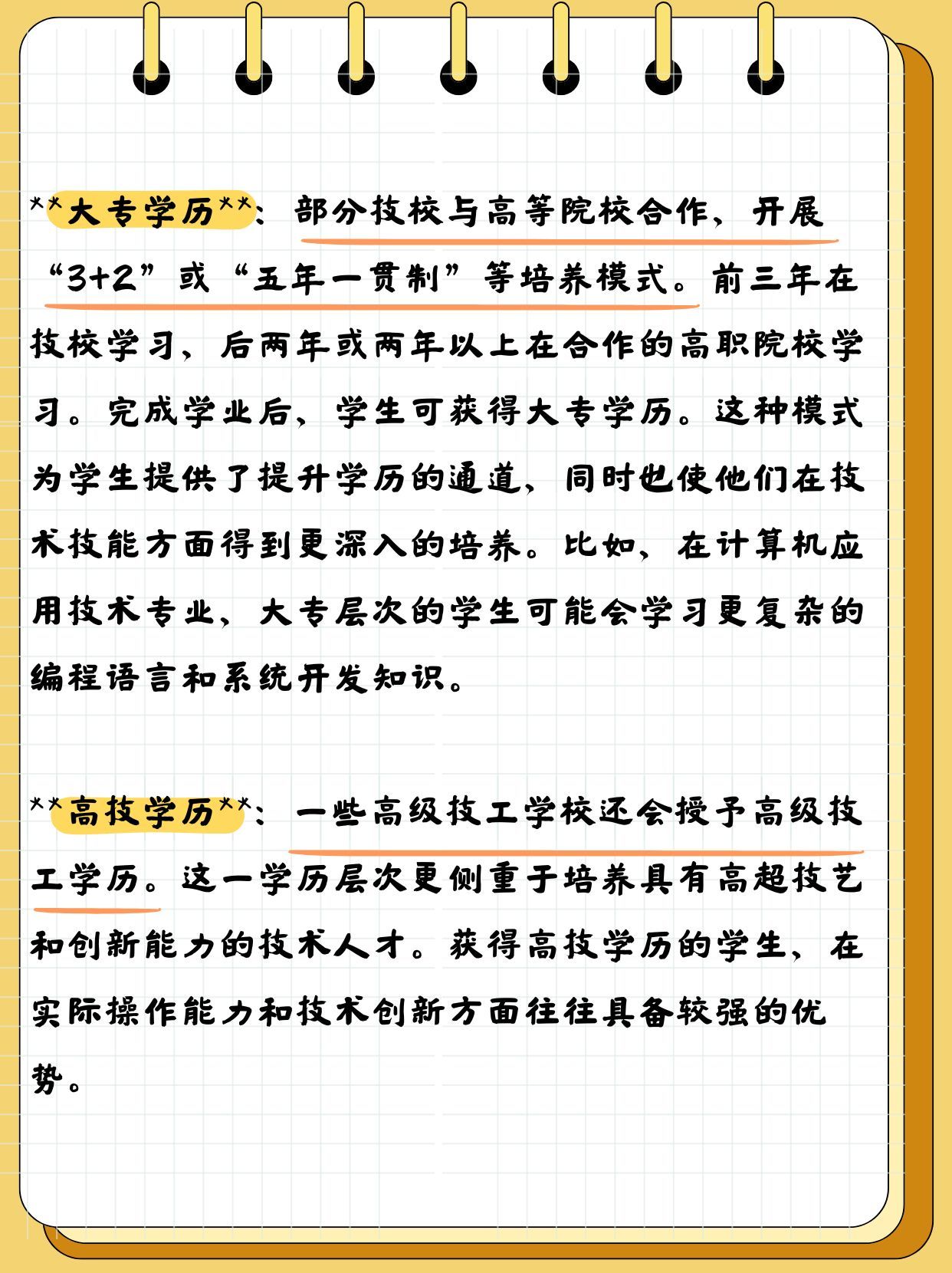 带你了解：技校毕业属于什么学历
