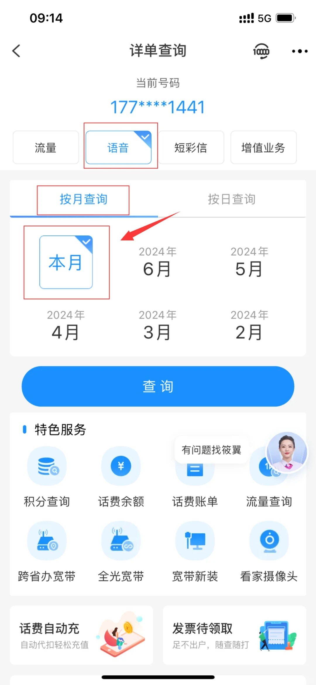 如何查电话费还有多少