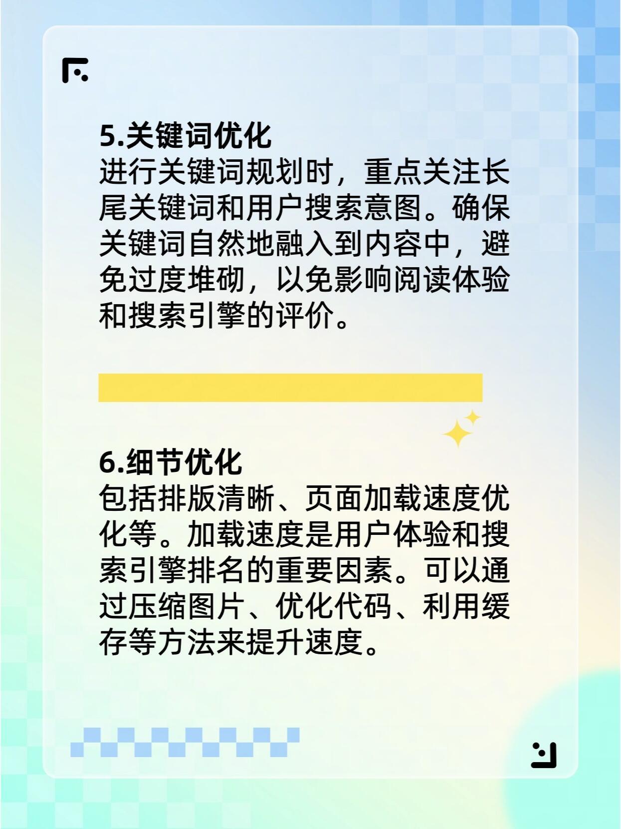 一文看懂: 站内优化如何提升网站排名