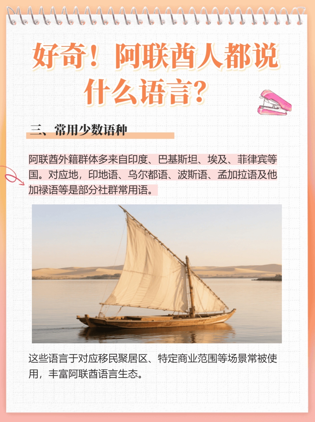 好奇！阿联酋人都说什么语言？