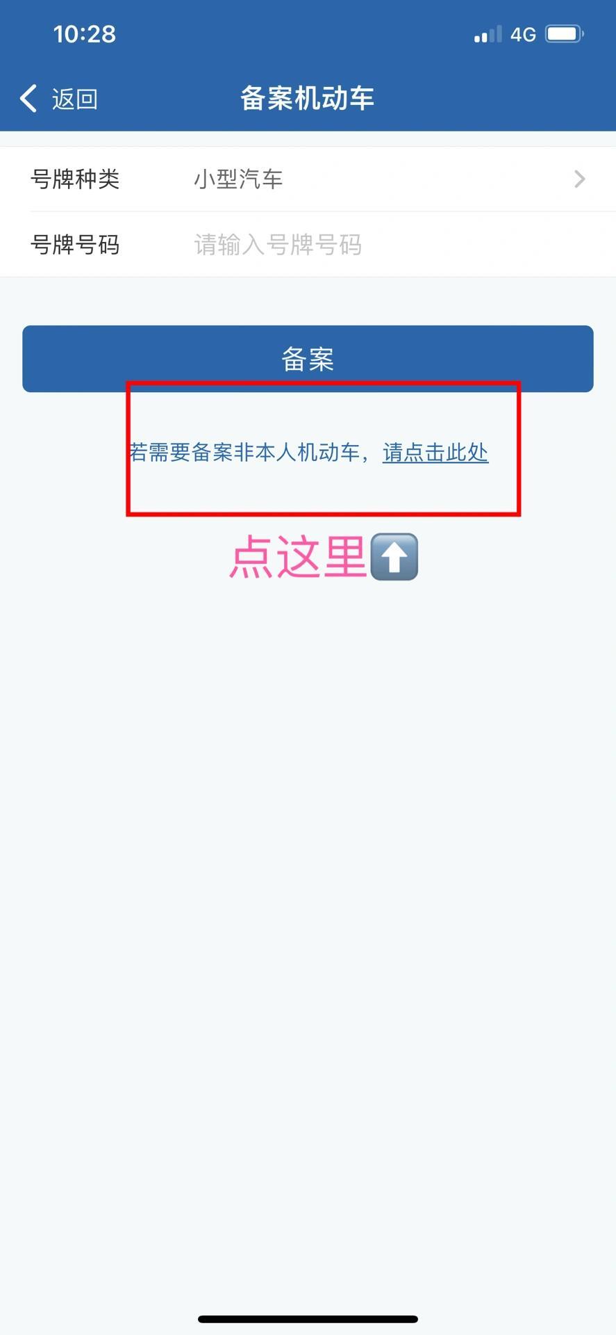 单位注册12123账号