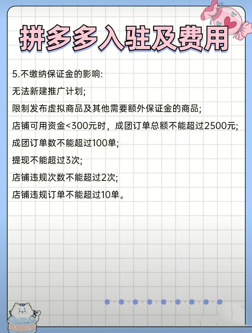拼多多开店需要押金吗