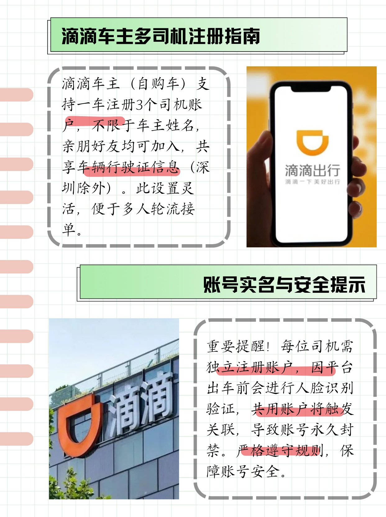 注册滴滴车主坏处