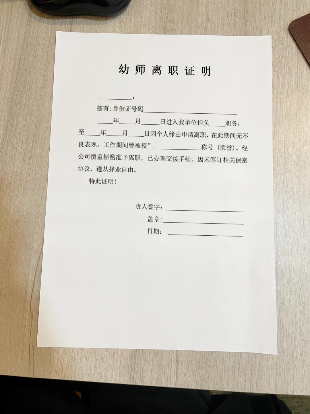 离职证明怎么开？看这篇就够了