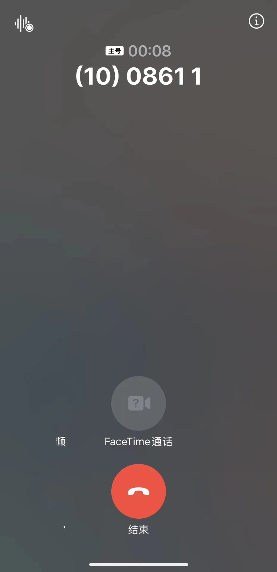 苹果用主卡打电话