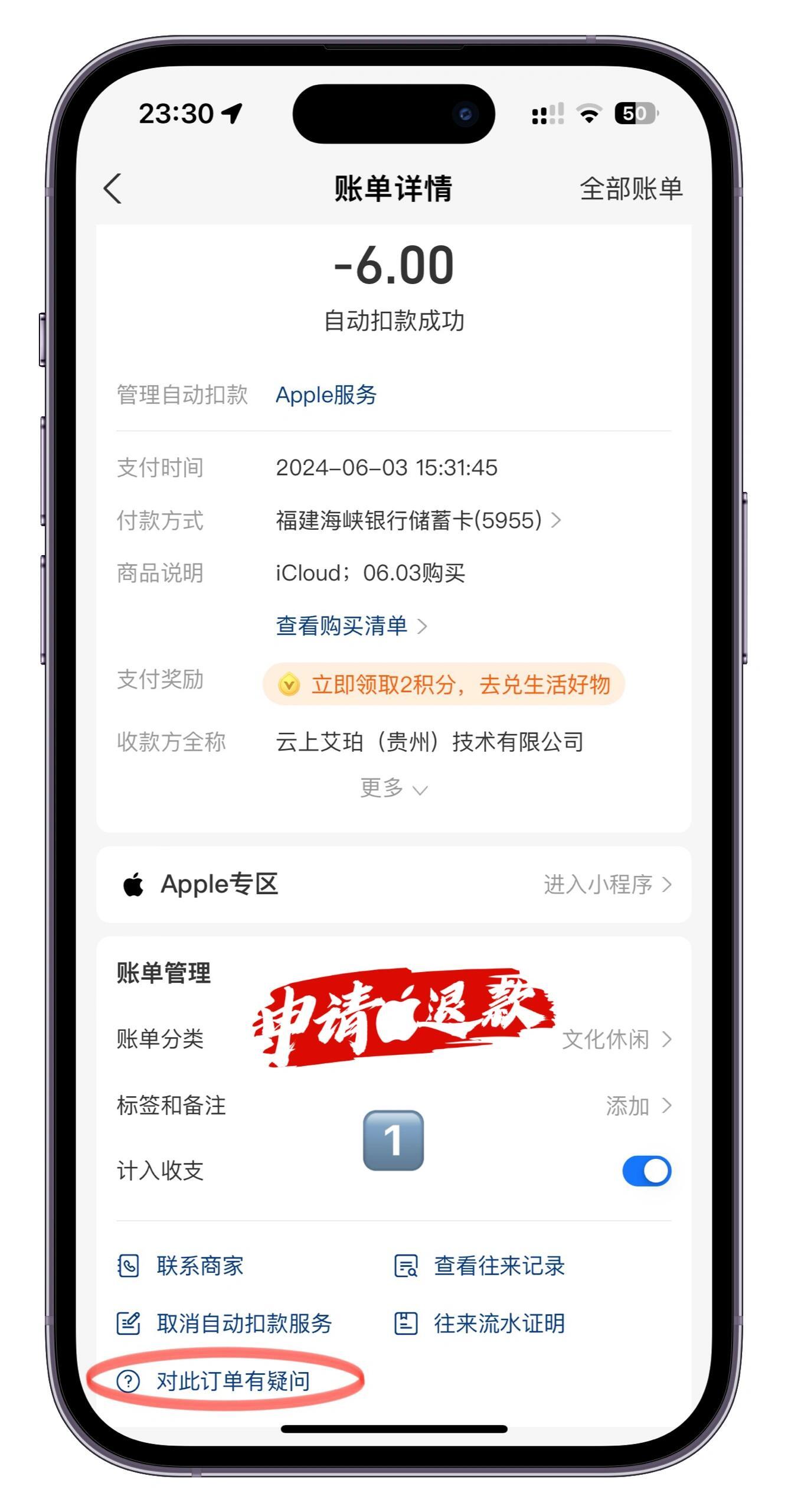 购买了苹果icloud是不是每月自动扣费