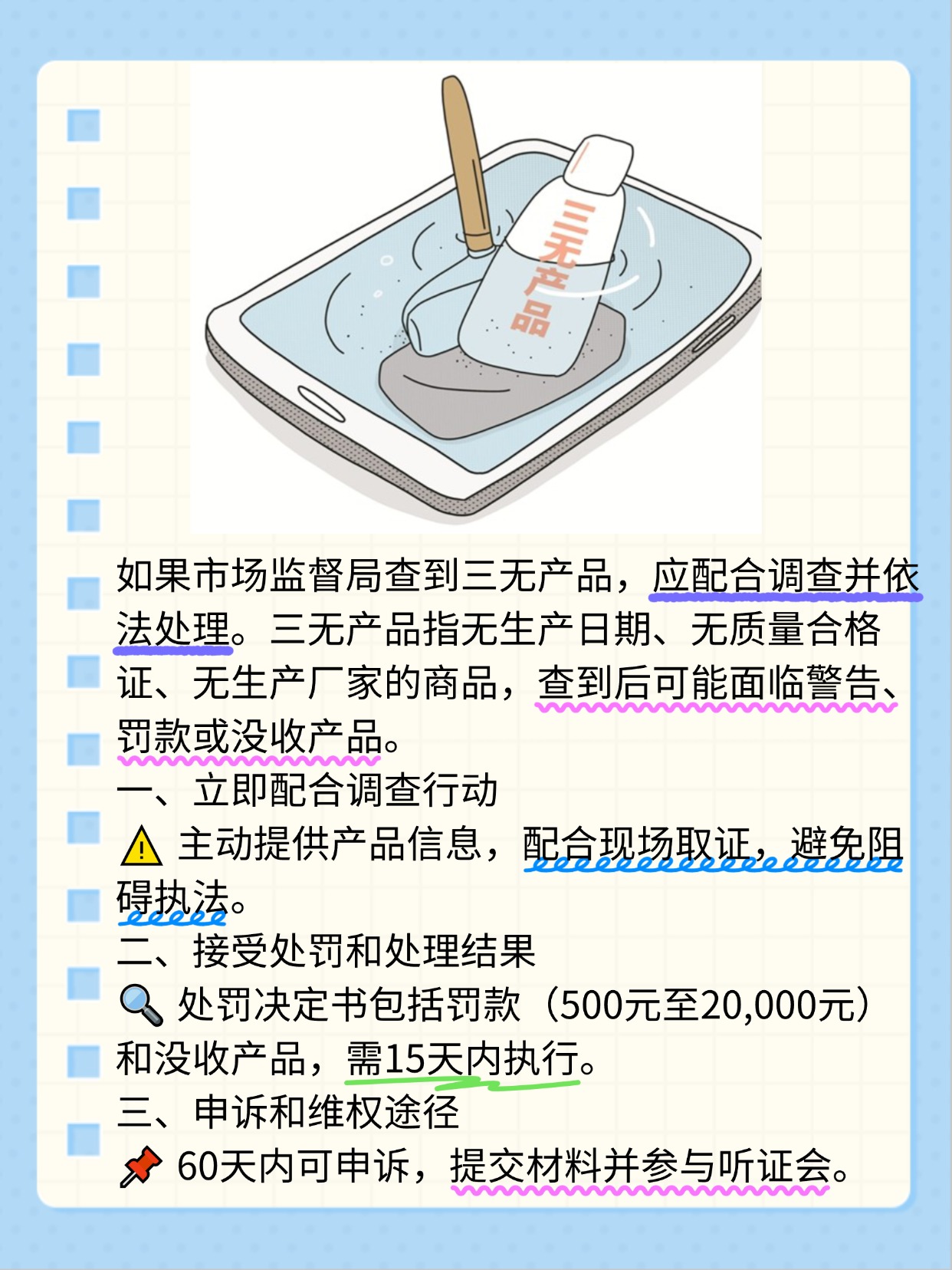 网上销售三无产品处罚案件