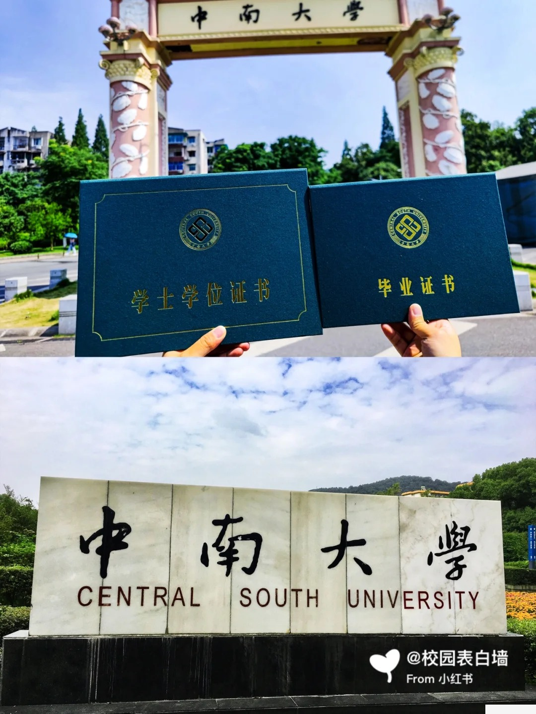带你逛校园 中南大学