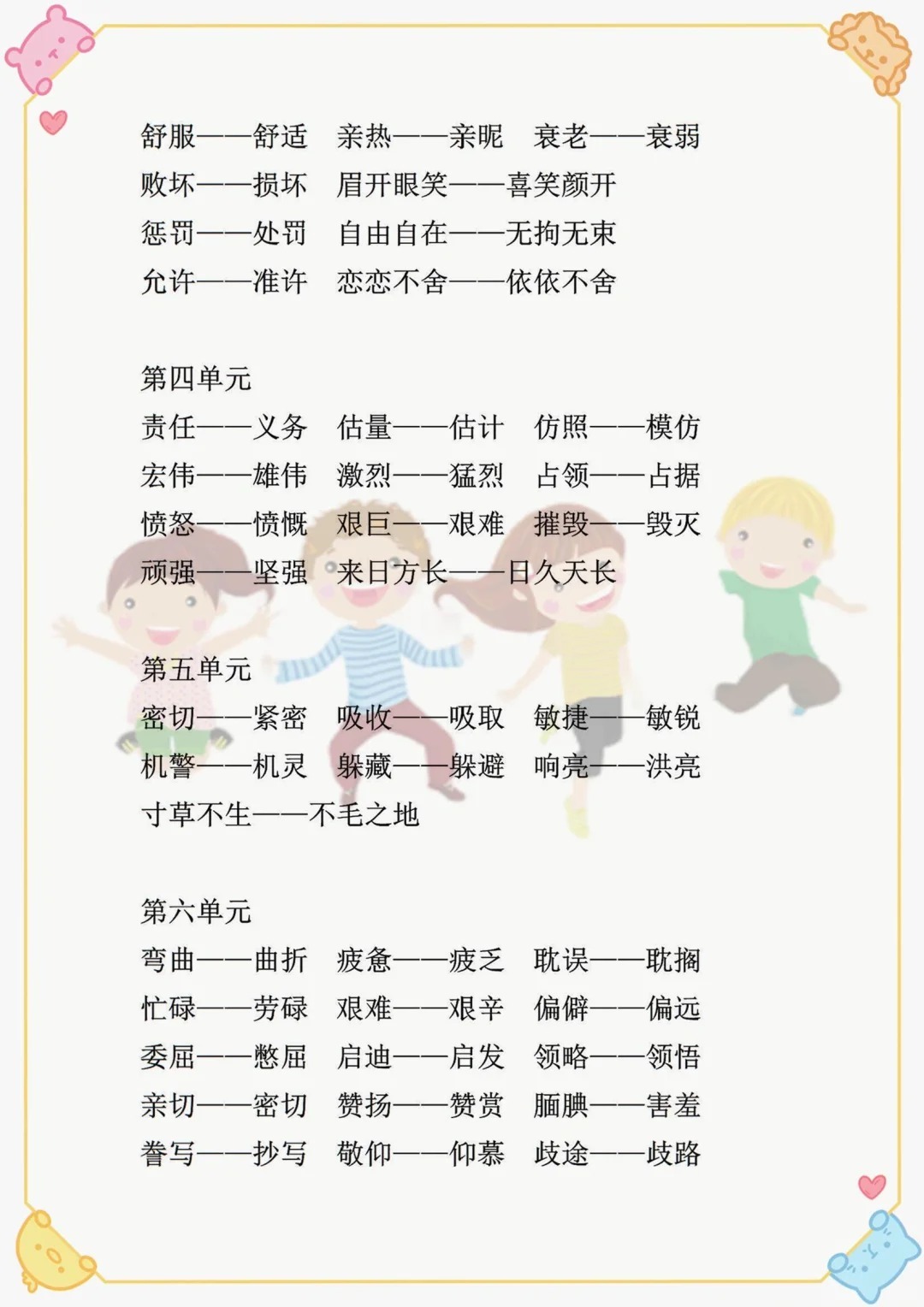 警觉的近义词有哪些？