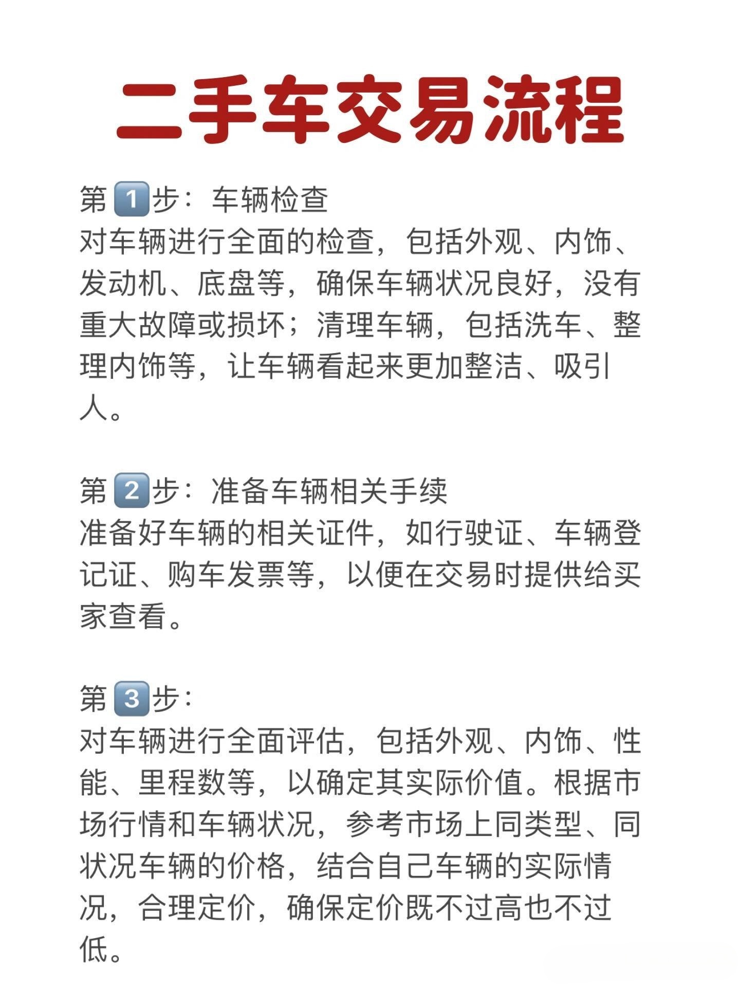 怎样出售二手车