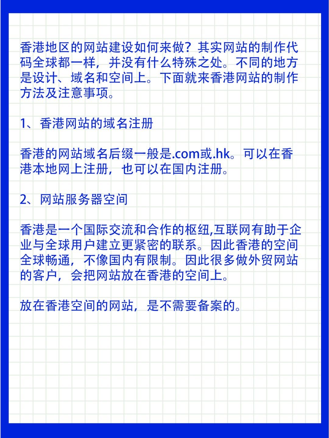 如何在香港申请网站域名？