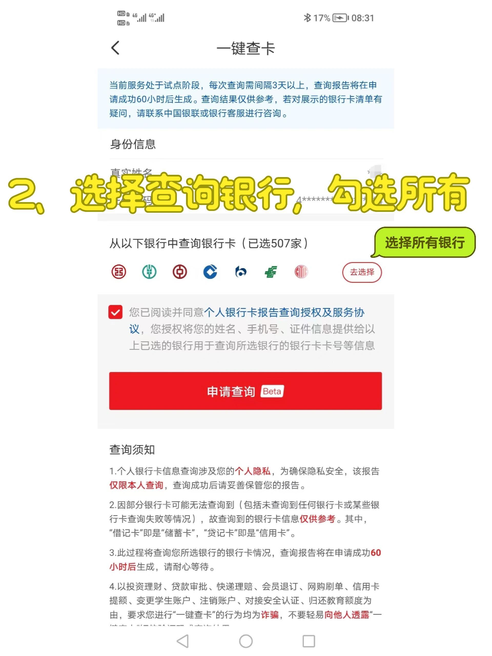 如何查询自己的银行卡数量？