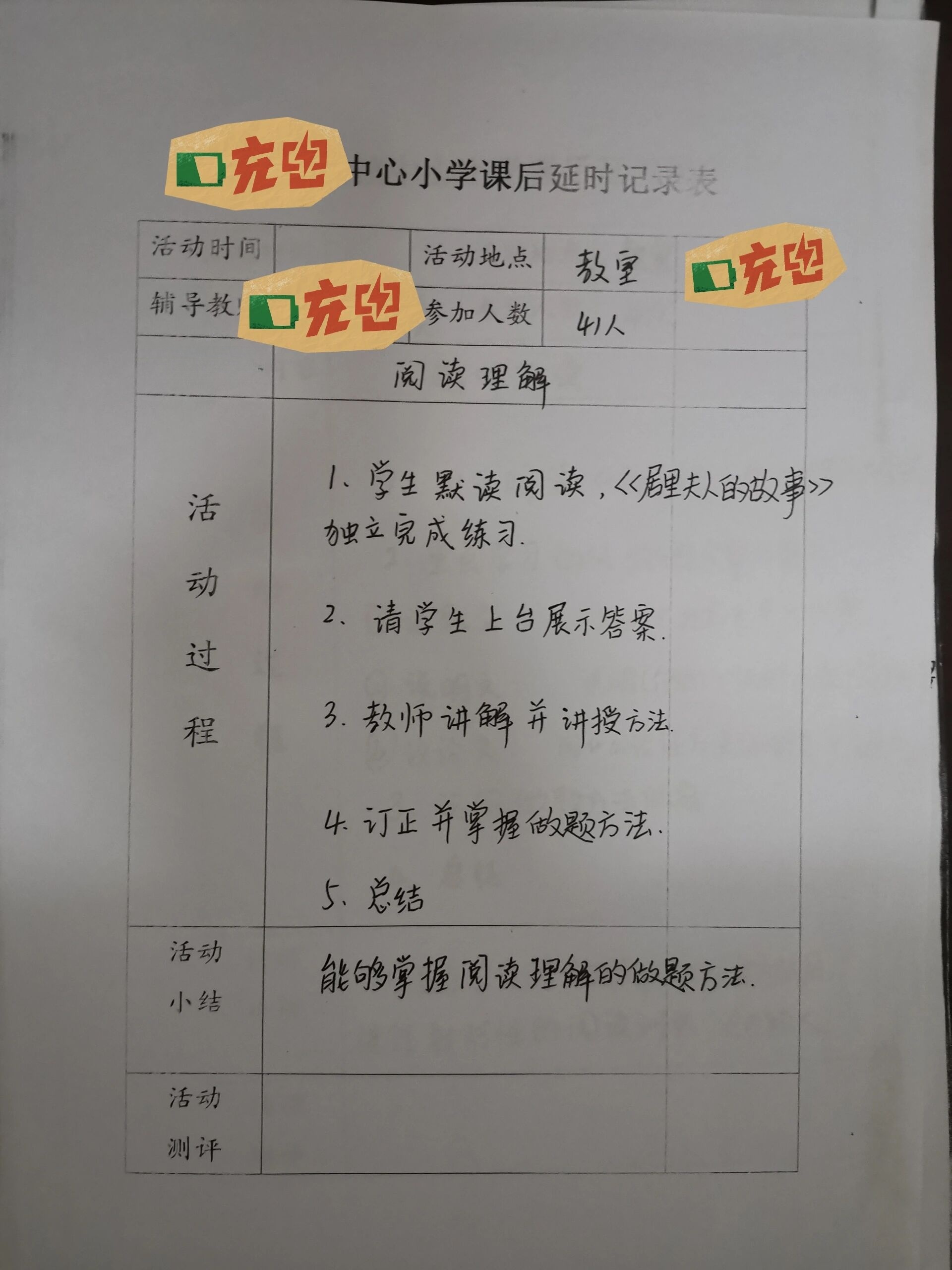 课后延时服务记录表：小知识介绍