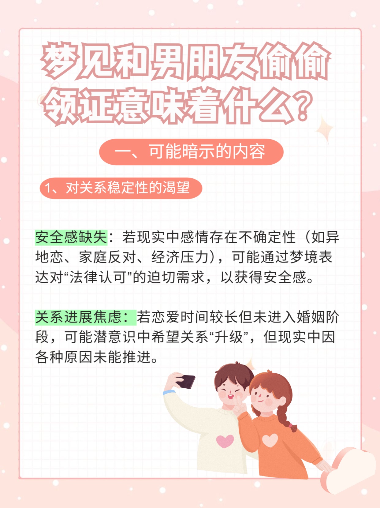 梦境解析，我梦到男朋友两次了，意味着什么？