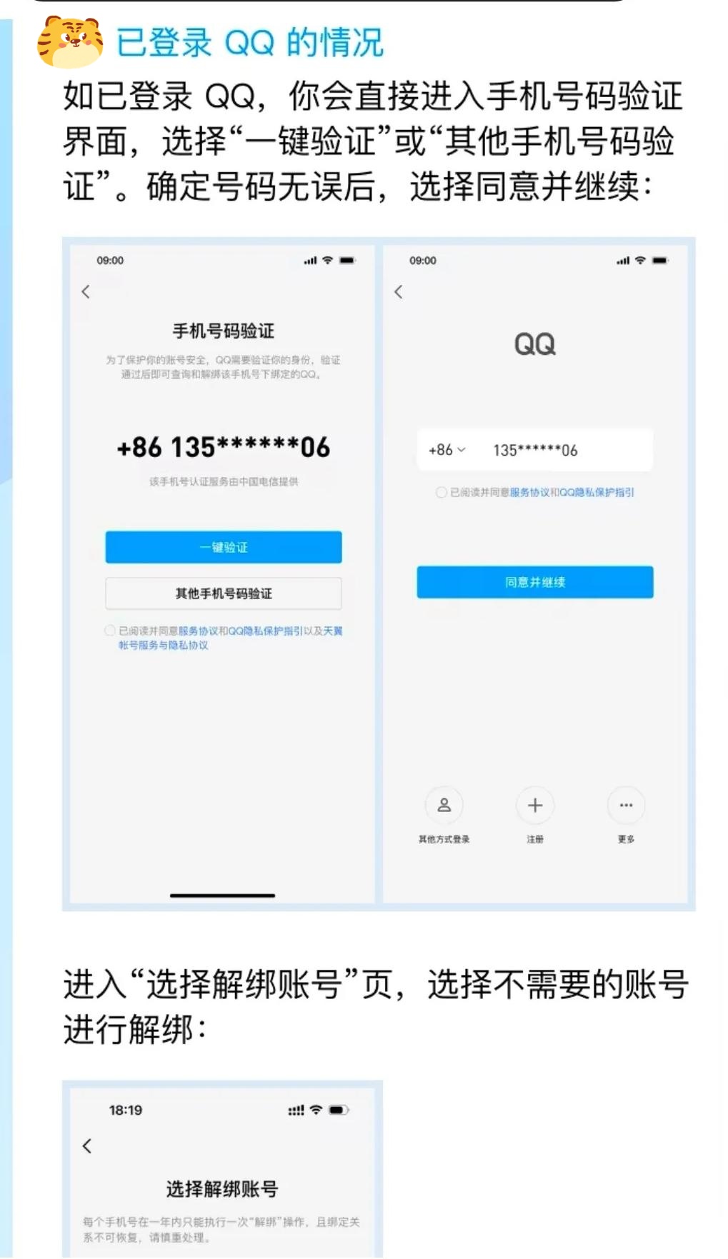 qq如何取消手机验证码登录2024年