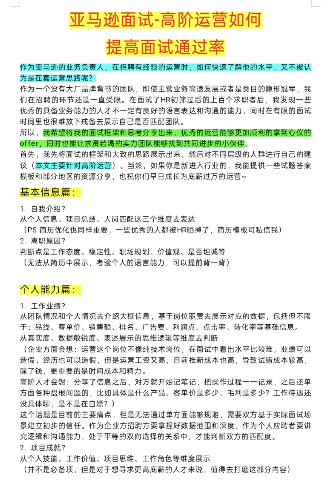 亚马逊hr电话面试