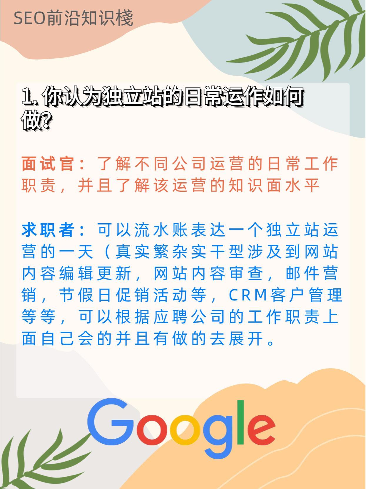 一文看懂：shopify独立站seo面试100问