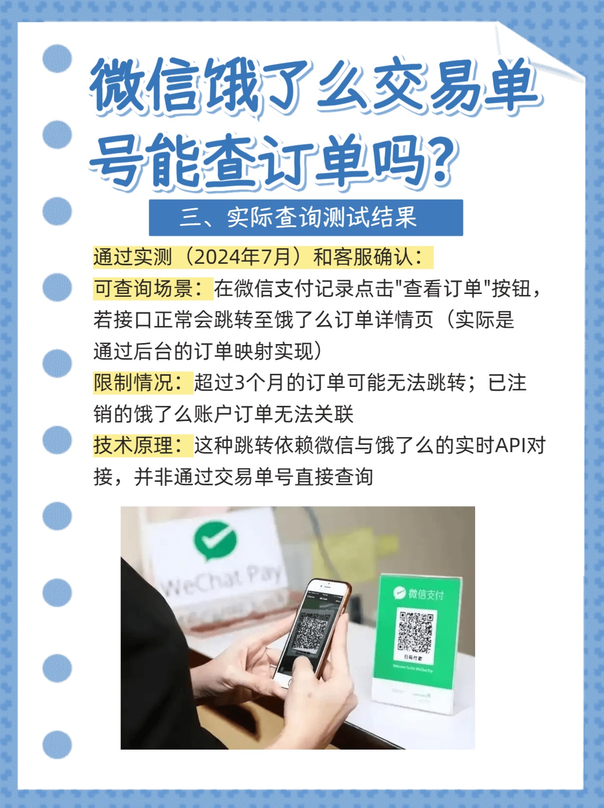 微信交易订单号能查到什么