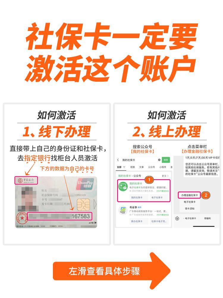 买卡后怎么激活社保卡