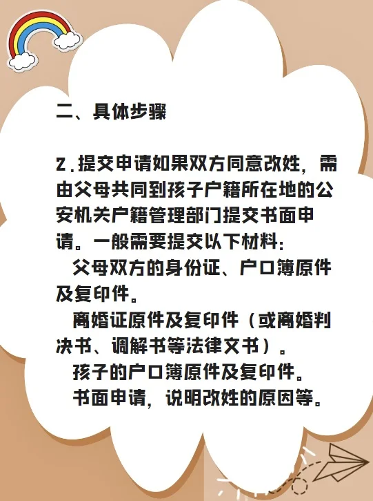 离婚后怎么跟妈妈姓？