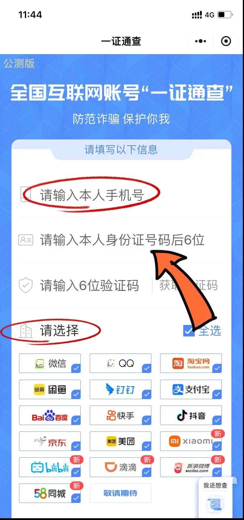 一键注册多个平台账号安全吗