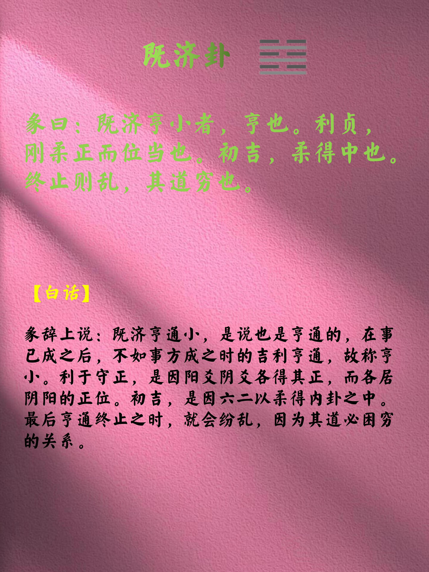 速看：既济卦到底是凶还是吉？